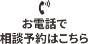 お電話のお問合せはこちら03-5501-2685受付時間 平日9時～18時