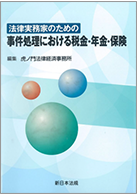法人向け、一般向け、シニア向けの書籍など書籍・論文・メディア多数掲載!