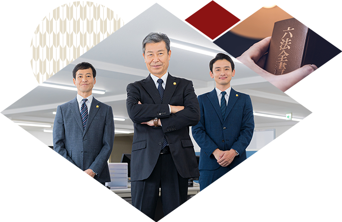 さらに!虎ノ門法律経済事務所なら51年以上の実績と信頼で遺産相続の備えからトラブルまでトータルサポートいたします。